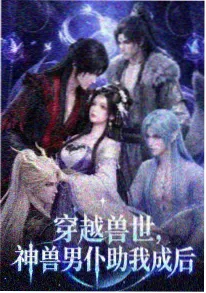 机械纪元 全集在线